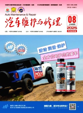 汽车维护与修理杂志